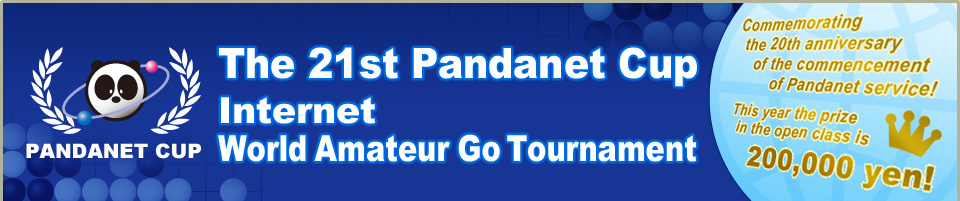 The 21st Pandanet Cup Internet World Amateur Go Tournament concurrently