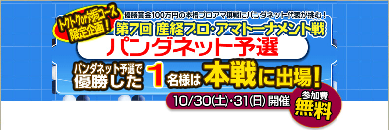 第7回　産経プロ・アマトーナメント戦