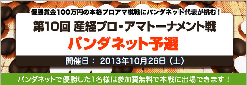 第10回　産経プロ・アマトーナメント戦