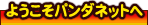 �悤�����p���_�l�b�g��