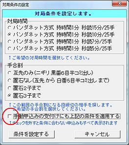 ルームに入室される前に、「手動申込みの受付にも上記の条件を適用する」部分のチェックを外してください