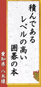 積んである レベルの高い 囲碁の本