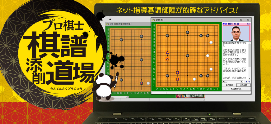 あなたもプロ棋士に弟子入り ネット囲碁教室 月額5,000円(+税) パンダポイント対象!1教室受講につき:月250pt