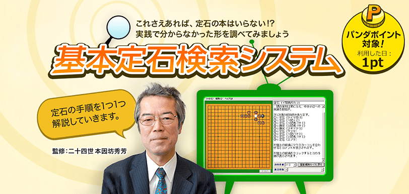 これさえあれば、定石の本はいらない!?実践で分からなかった形を調べてみましょう 基本定石検索システム