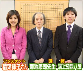 第5弾の講師は菊池康郎先生・溝上知親八段