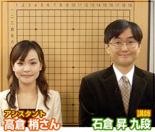第6弾の講師は石倉昇九段