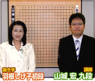 第11弾の講師は山城宏九段