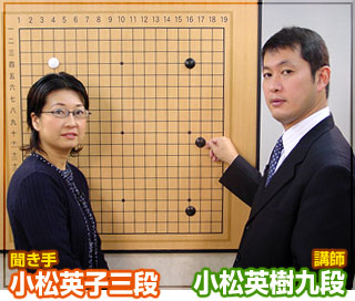 第13弾の講師は小松英樹九段