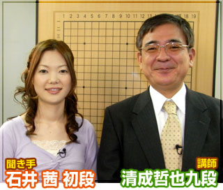 第14弾の講師は清成哲也九段