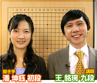 第15弾の講師は王銘エン九段