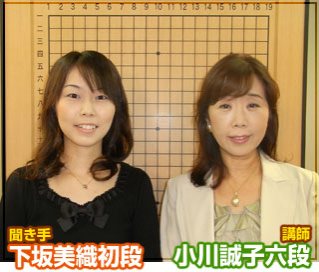 第17弾の講師は小川誠子六段