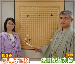 第20弾の講師は依田紀基九段
