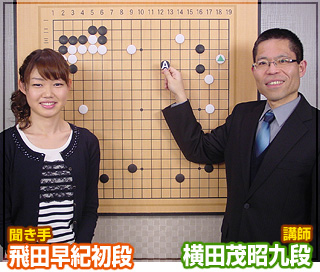 第38弾の講師は横田茂昭九段