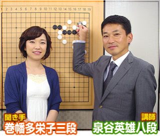 第41弾の講師は泉谷英雄八段