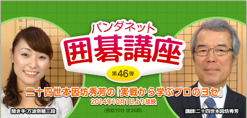 パンダネット囲碁講座