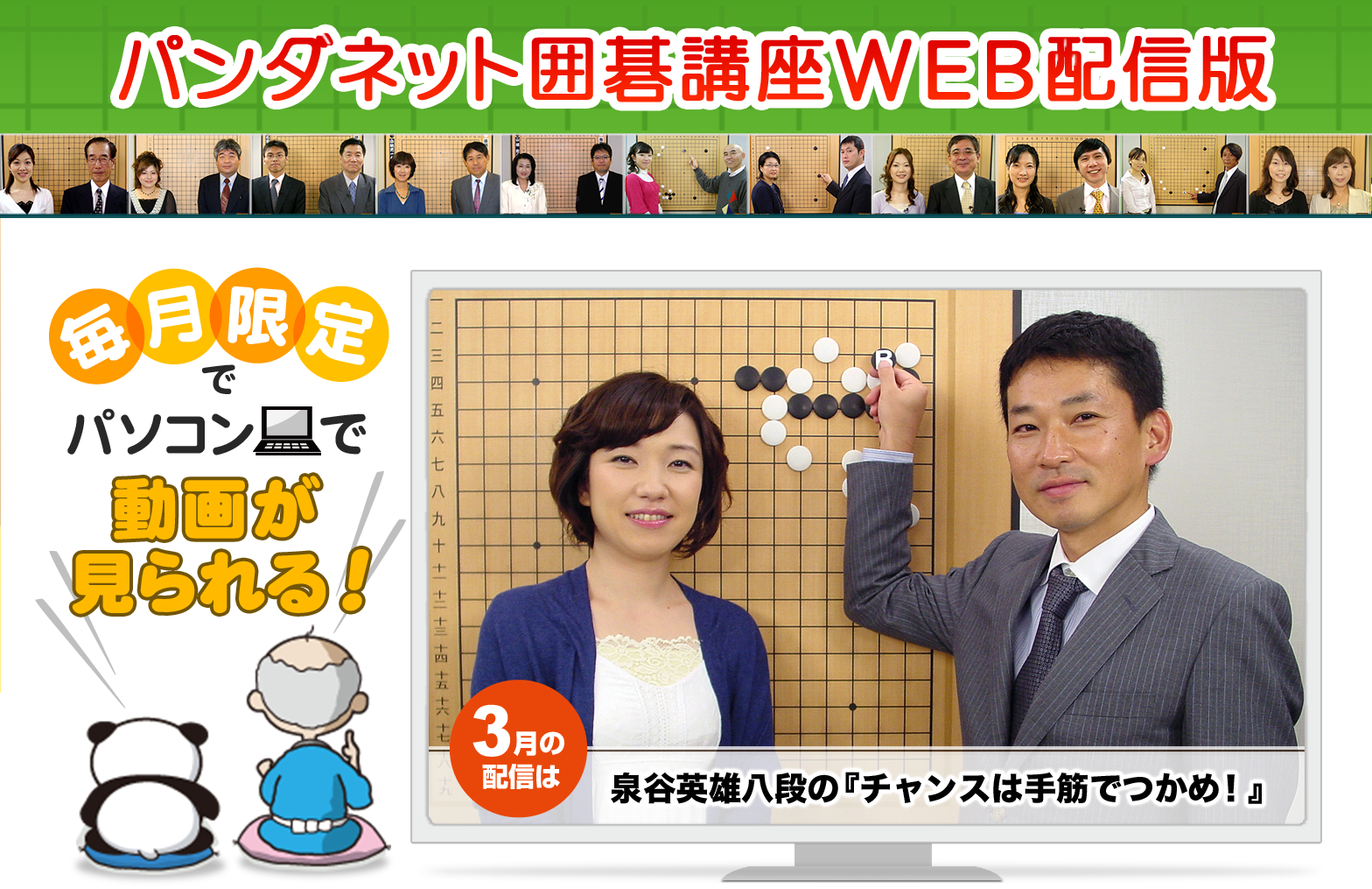 パンダネット囲碁講座