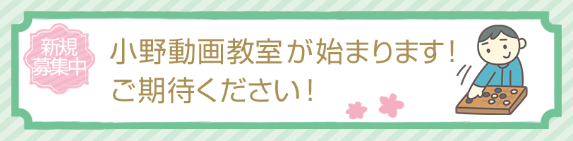 小野教室