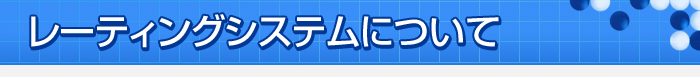 ���[�e�B���O�V�X�e���ɂ���
