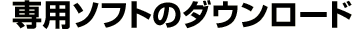 �͌�̃p���_�l�b�g ��p�\�t�g�̃_�E�����[�h