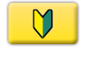 はじめての方