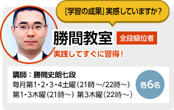 着手決定の指針をご存知ですか？ 勝間教室 実践してすぐに習得！