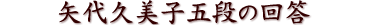 回答