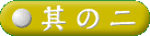 ���̃j
