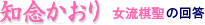 �m�O�����菗�������̉�