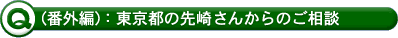 �i�ԊO�ҁj�F�����s�̐��w���񂩂�̂�����