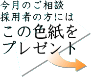 �����̂����k�̗p�҂̕��ɂ͂��̐F�����v���[���g