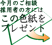 �����̂����k�̗p�҂̕��ɂ͂��̐F�����v���[���g