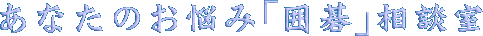 ���Ȃ��̂��Y�݁u�͌�v���k��