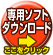 ��p�\�t�g���_�E�����[�h����ɂ͂������N���b�N