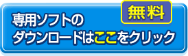 ��p�\�t�g�̃_�E�����[�h�͂����炩��