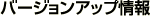 �o�[�W�����A�b�v���͂�����