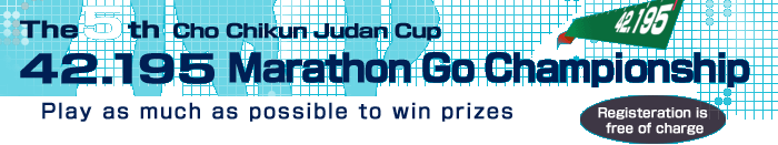 The 5th Cho Chikun Judan Cup 42.195 Marathon Go Championship