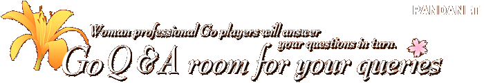 Woman professional Go players will answer your questions in turn.