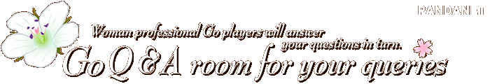 Woman professional Go players will answer your questions in turn.