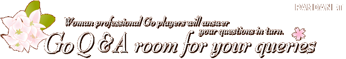 Woman professional Go players will answer your questions in turn.