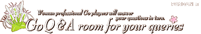 Woman professional Go players will answer your questions in turn.