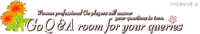Woman professional Go players will answer your questions in turn.