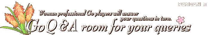 Woman professional Go players will answer your questions in turn.