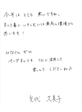 Message from Mieko NAKAJIMA 2-dan