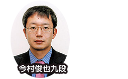 今村俊也九段