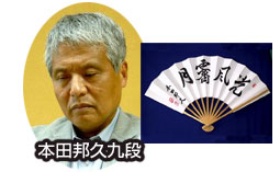 今村俊也九段