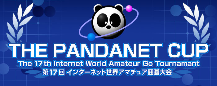 PANDANET CUP - The 17th Internet World Amateur Go Tournament