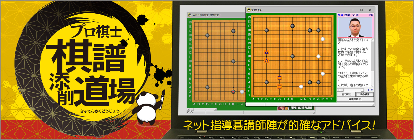 プロ棋士棋譜添削道場
