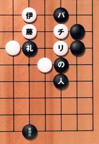 �p�`���̐l