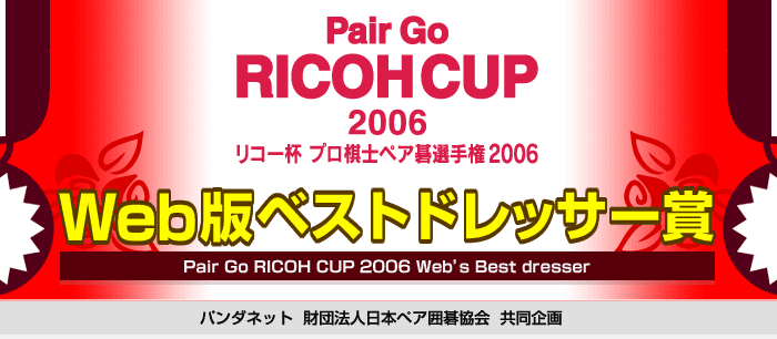 Pair Go RICOH CUP WebŃxXghbT[