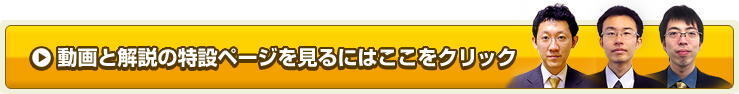 動画と解説を見るにはここをクリック